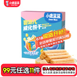 小鹿蓝蓝【任选专区一】宝宝饼干磨牙零食蔬菜味原味饼干零食辅食盒 【婴标】威化饼干芝士味/26g