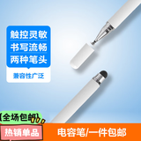 森麥康触屏笔电容笔ipad笔手机平板笔记本通用触控笔手写笔绘画笔适用苹果华为小米红米oppo联想vivo凑单 【1支】硅胶双头【象牙白】