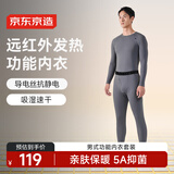 京东京造远红外发热运动保暖功能内衣套装男秋冬吸汗速干 岩灰 XXL
