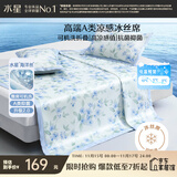 水星家纺冰丝凉席可机洗凉席冰丝席子1.5x2米软凉席可折叠三件套