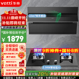 华帝（VATTI）官方国家政府补贴20%抽油烟机灶具套装侧吸式23风量大吸力超薄平嵌挥手感应家用排烟机 i11163T 烟灶套装丨配5.0KW聚焰猛火灶59B