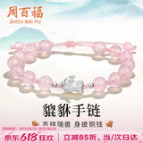周百福【1000+门店】银貔貅情侣手链男女水晶手串生日送女友礼物女生