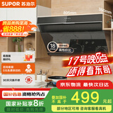 苏泊尔（SUPOR）[家电国家补贴至高20%]抽吸排油烟机家用18m³风量侧吸式小户型近吸直排高效拢烟以旧换新 DJ13