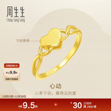 周生生黄金戒指足金活动心形戒指女款 15277R 计价 11圈2.3克