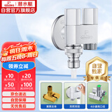 潜水艇（Submarine）F424一进二出三通角阀黄铜镀铬洗衣机水龙头4分接头带止水针水嘴