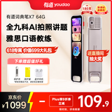 有道词典笔X7 新课标新教材 点读笔英语学习 搜题电子词典翻译笔扫描笔便携式学习机