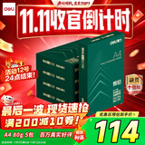 得力（deli）辉铂A4打印纸 80g500张*5包一箱 双面加厚 顺滑打印复印纸 整箱2500张7787【品质升级】