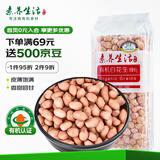 素养生活 有机白花生400g 生花生米 白皮花生 水煮凉拌 杂粮粗粮真空包装