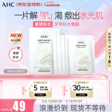 AHC深澈补水面膜25g*10片/盒 缓解干燥起皮 水油平衡 520礼物