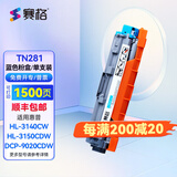 赛格适用兄弟TN281粉盒HL-3150CDN 3170CDW DCP9020 MFC9340硒鼓 TN281C蓝色/青色墨粉盒