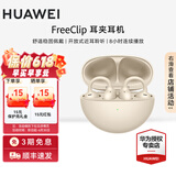 华为（HUAWEI）FreeClip 耳夹耳机 无线蓝牙耳机开放式 噪声分离长续航低延迟游戏音乐礼物【华为官方授权店】 暖星云 官方标配