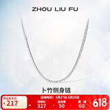 周六福（ZLF）S925银饰项链男生设计高级感百搭锁骨链男潮简约银素链 56cm 约11g