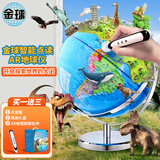 金球(jinqiu)32cm万向智能点读语音3D立体AR地球仪教师学生用儿童节男女孩毕业纪念品生日开学礼物