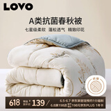 LOVO罗莱生活 倍·蓬松A类抗菌纤维春秋被3.6斤200*230cm米色