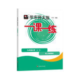 2025秋一课一练.九年级化学（新教材）（全一册）