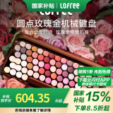 洛斐（LOFREE）无线蓝牙键盘机械复古Mac办公笔记本iPad手机女生键盘口红键鼠套装 玫瑰金限量版-茶轴