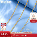 六福珠宝 足金肖邦链黄金项链素链锁骨链 计价 B01TBGN0008 40cm-约4.28克