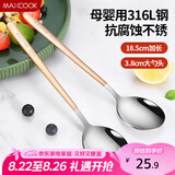 美厨（maxcook）316L不锈钢汤勺汤匙 加大勺子餐勺饭勺调羹 2件套玫瑰金MCGC0224