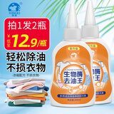 洗诺（XINUO）衣服去油渍清洗剂200ml 生物酶去油王衣领去黄去油去污神器