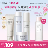 半亩花田神经酰胺水乳套装护肤品补水保湿盈润舒缓化妆品全套送女友礼物