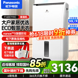 松下（Panasonic）除湿机抽湿机家用干衣除菌去湿器空气干燥机室内地下室卧室客厅抽湿器松下压缩机 30L/天 除菌款F-60C1YXC