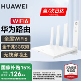 华为路由器全千兆WiFi6+家用无线5G双频穿墙王信号放大器增强器中继器游戏家长全屋电竞漏油器mesh WiFi6【无线1500M+全千兆网口】国家补贴 5G双频+手游加速+全千兆网口