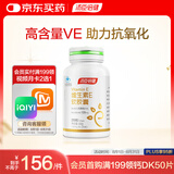汤臣倍健维生素e软胶囊200粒男士女性维生素成人维e胶囊补充ve高含量