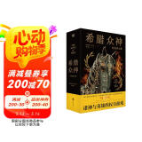 希腊众神（诸神与英雄的权力游戏。） 小说