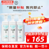 珂润（Curel）海外原装洗面奶保湿氨基酸洁颜泡沫温和清洁不刺激敏感肌男女通用 【囤货装】保湿洗面奶150ml 3瓶