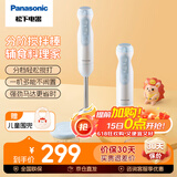 松下（Panasonic）婴儿辅食机 分阶搅拌棒 2种刀头3辅食碗 家用多功能料理机 星光蓝