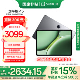 一加平板 Pro【国家补贴15%平板】12.1英寸平板电脑 12GB+256GB 深空灰 办公游戏学习OPPO平板