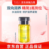 芙丽芳丝（Freeplus）臻调双攻精华水 美白淡斑抗皱紧致修复提亮 送女生50ml