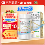 21金维他 多维元素片(21)认准OTC补充成人维C维AD含钙铁锌赖氨酸多种维生素矿物质增强免疫力138片京东大药房