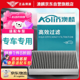 澳麟（AOLIN）活性炭汽车空调滤芯滤清器空调格/99%车型留言提供车型+年份+排量