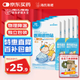海氏海诺儿童型医用退热贴感温变色  4片*5盒物理退热冷敷理疗凝胶降温贴