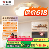 公牛（BULL）M21儿童双光谱云朵灯MX-K048A-ES智能语音全光谱卧室灯45W 包安装