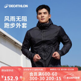 迪卡侬运动外套男士春秋防水防风防雨速干户外夹克开衫风衣 2836531