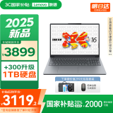 联想小新16/小新Pro16GT AI元启 2025新品可选超轻薄笔记本电脑办公大学生设计本 锐龙R7 16G512G｜小新16SE【国家补贴】 高性能