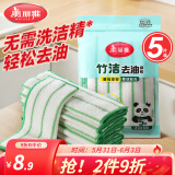 美丽雅（MARYYA）竹纤维抹布洗碗布不易粘油洗碗刷锅百洁布清洁去油厨房用品 去油抹布5片（23*18cm）
