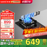 华帝（VATTI）国家补贴20% 燃气灶单灶 灶具单眼灶 5.0kw大火力 台嵌两用 钢化玻璃  煤气灶猛火灶家用 一级能效 液化气丨5.0KW可拆洗炉头单灶