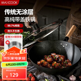 美厨（maxcook）炒锅铁锅 带盖蒸格32cm无涂层精铁炒菜锅 燃气电磁炉通用MCC1781
