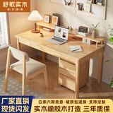 舒歌实木书桌学习桌办公桌子 电脑桌台式中小学生写字台 家用书桌椅 原木色单桌 120*60CM-双抽屉