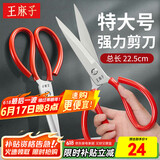 王麻子剪刀家用 锋利工业强力锻打剪纸裁布服装裁缝剪 多功能特大号剪刀