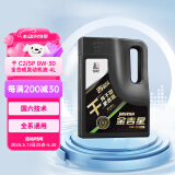 长城【干系列】金吉星全合成机油 C2/SP 0W-30 混合动力车型 3.5kg/4L