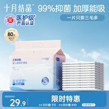 十月结晶婴儿一次性隔尿垫80片25*33cm防水尿垫隔尿垫婴儿透气不渗护理垫