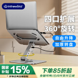 极川 360°旋转笔记本电脑支架散热器带USB拓展分线器立式升降增高电脑桌支架苹果华为联想拯救者架子