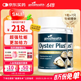 好健康goodhealth牡蛎精60粒*2瓶 杜砺精睾酮生蚝素精氨酸补肾男士保健
