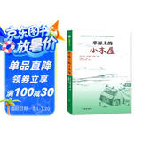 草原上的小木屋  儿童文学读物小学生三四五六年级课外阅读书籍，世界儿童文学的经典之作，百种优秀图书，纽伯瑞大奖