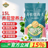 德沃多肥料进口通用营养土养花土兰花土多肉土种菜种花植物发财树绿萝草莓土 养花专用营养土15L