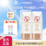 大宝水感多效防晒露50g 补水保湿防晒乳面部霜男女士学生户外军训 水感多效防晒露50g*2